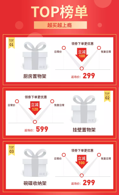 创意型关联列表日用品热卖榜单预览效果