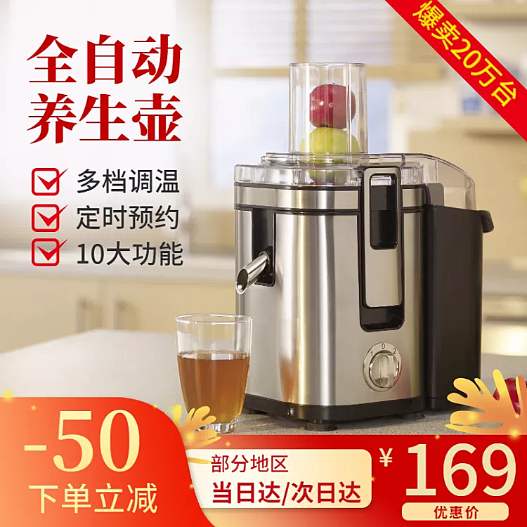 家电榨汁机促销直通车主图