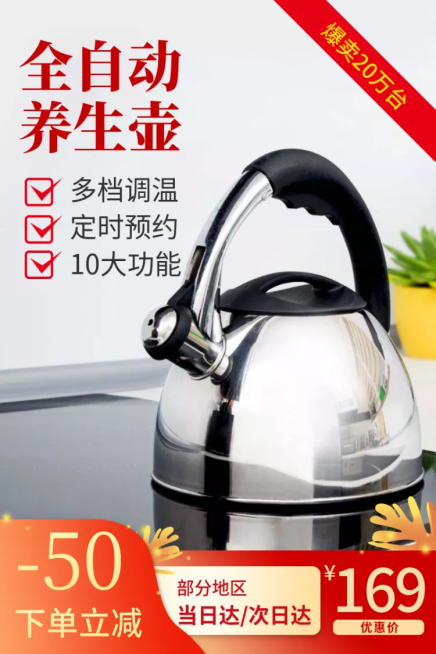 家电榨汁机促销直通车主图预览效果
