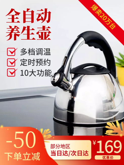 家电榨汁机促销直通车主图预览效果