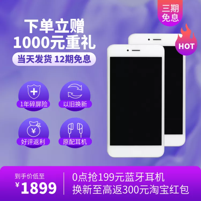 酷炫数码家电手机直通车主图预览效果