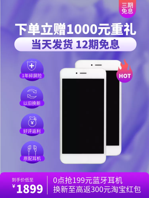数码手机上线科技扁平直通车主图预览效果