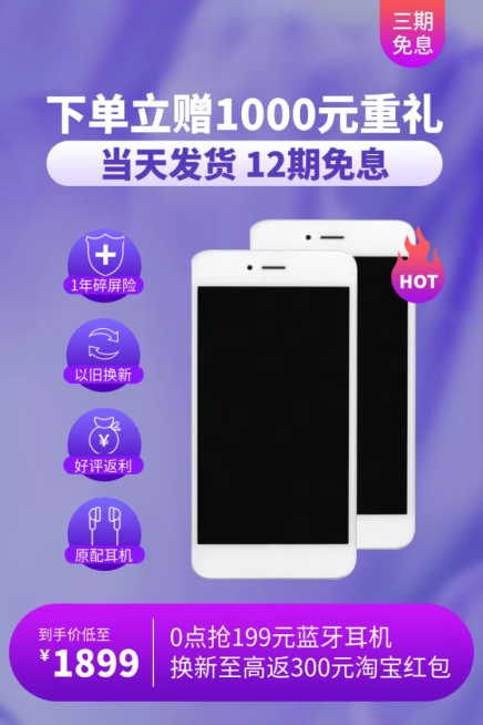 数码手机上线科技扁平直通车主图预览效果