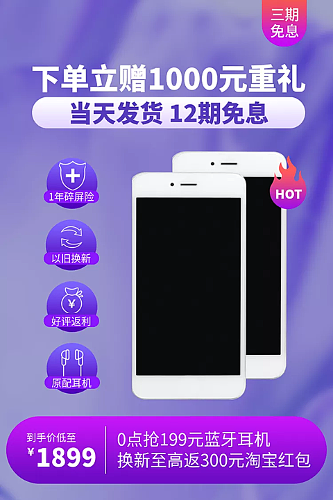 数码手机上线科技扁平直通车主图