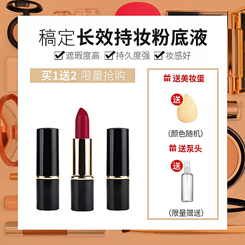 美容美妆口红粉底液简约套系轮播主图