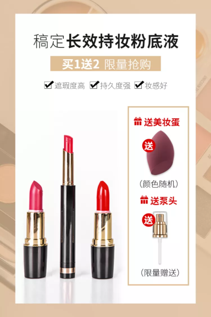 美容美妆口红粉底液简约套系轮播主图预览效果