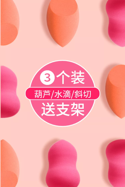 美妆工具美妆蛋清新套系轮播主图预览效果