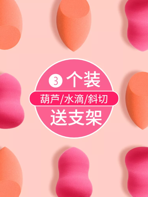 美妆工具美妆蛋清新套系轮播主图预览效果