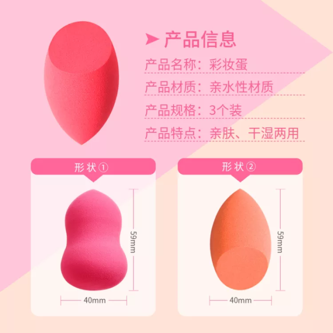 美妆工具美妆蛋清新套系轮播主图预览效果