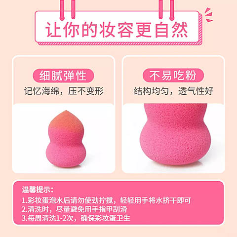 美妆工具美妆蛋清新套系轮播主图