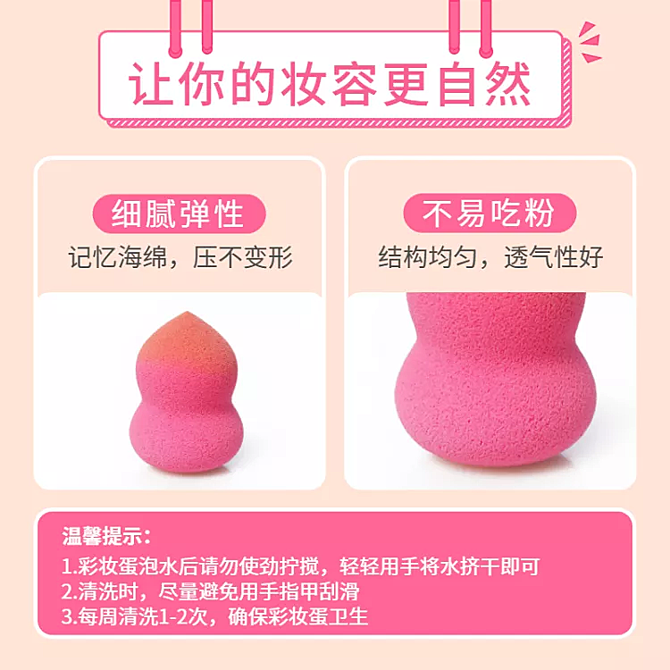 美妆工具美妆蛋清新套系轮播主图