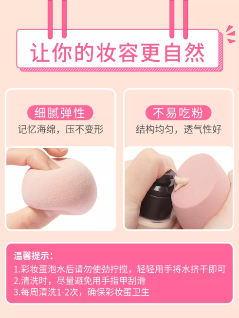 美妆工具美妆蛋清新套系轮播主图预览效果