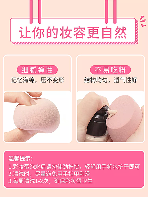美妆工具美妆蛋清新套系轮播主图
