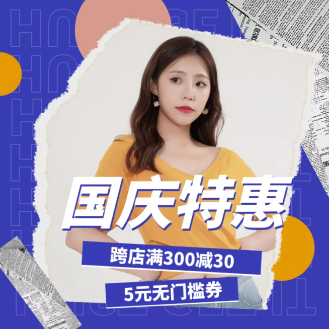 国庆节日促销上新活动电商主图直通车预览效果