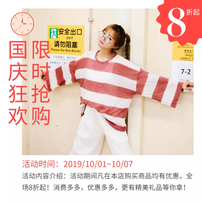 国庆节日促销上新活动电商主图直通车预览效果