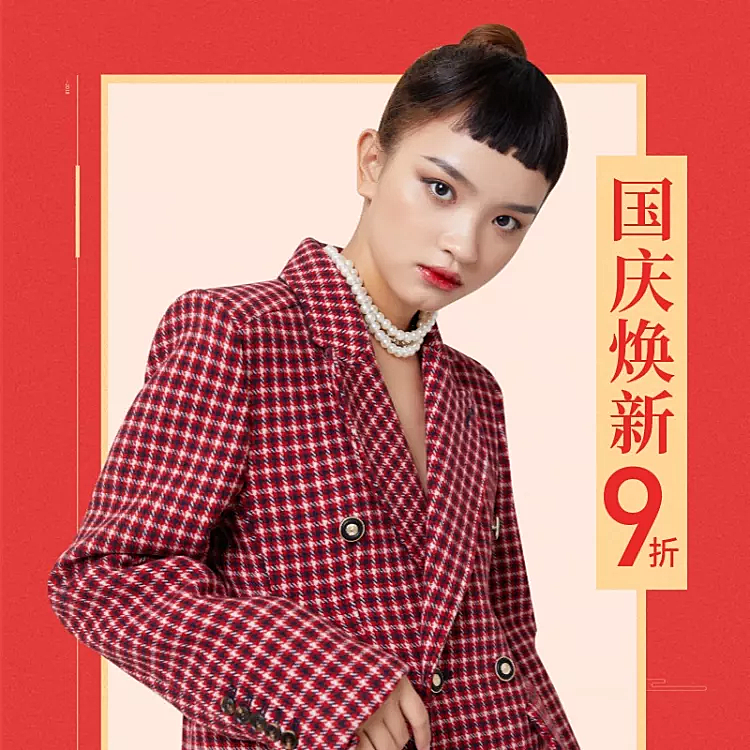 国庆节日促销上新活动电商主图直通车