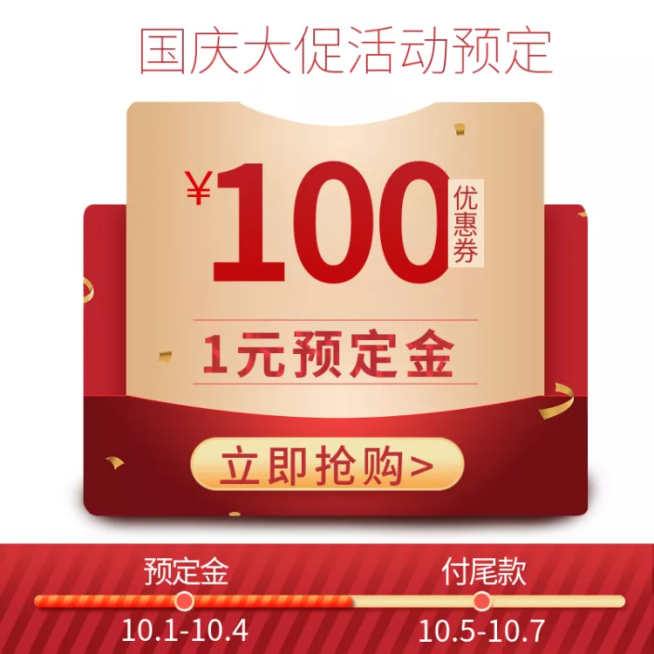国庆节特权礼包促销活动电商主图预览效果