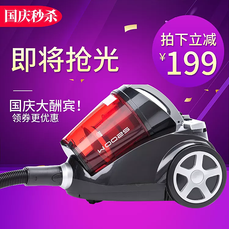 国庆节小家电促销活动电商主图