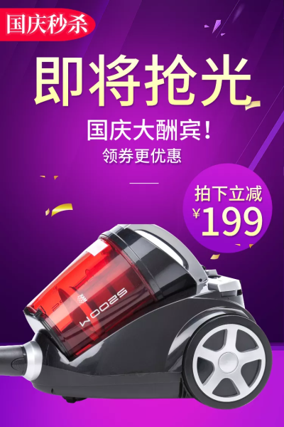 国庆节小家电促销活动电商主图