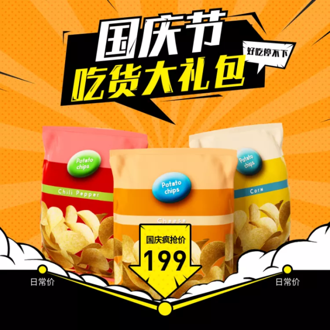 国庆节节日促销活动电商主图预览效果