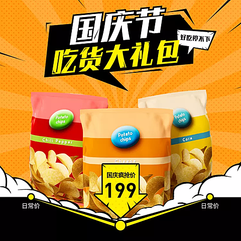 国庆节节日促销活动电商主图