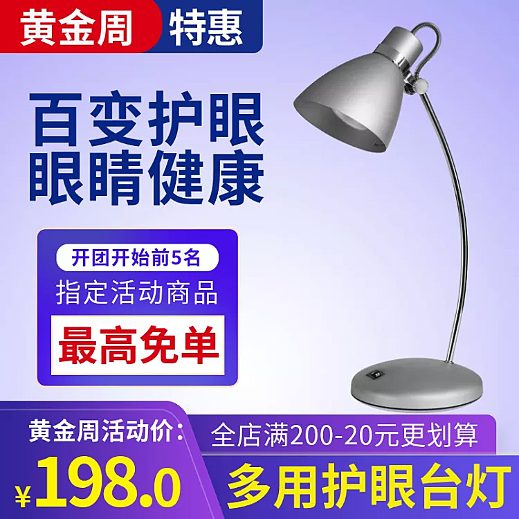 国庆节百货台灯直通车主图