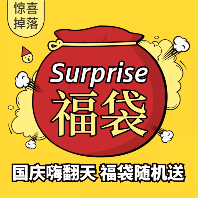 国庆节福袋店铺活动电商主图预览效果