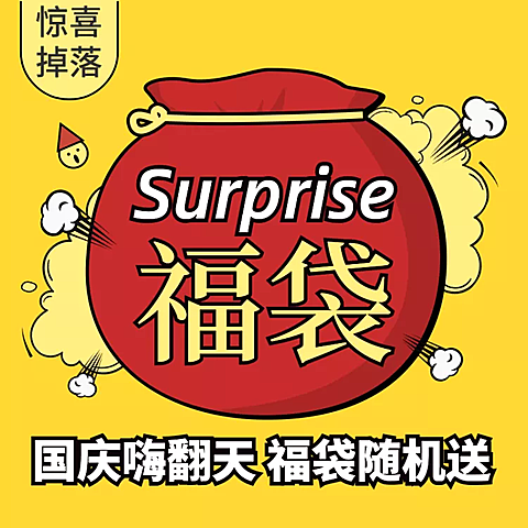 国庆节福袋店铺活动电商主图