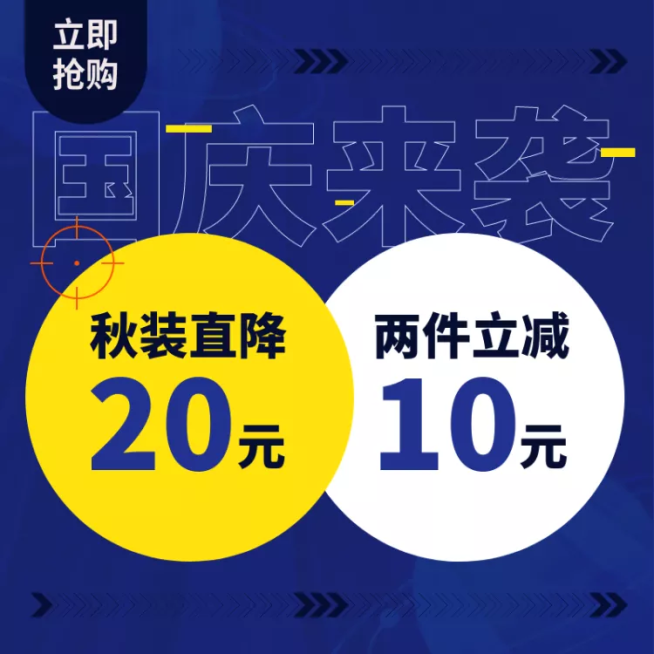 国庆节日活动电商主图直通车预览效果
