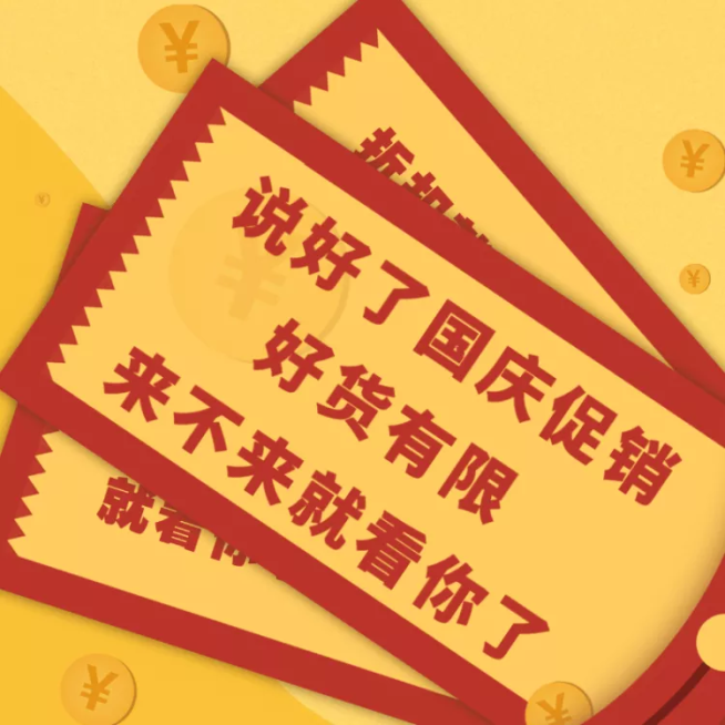国庆节日创意活动电商主图直通车预览效果