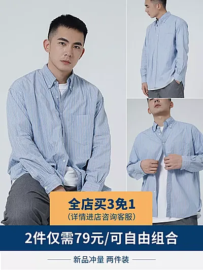 清新服装男装直通车主图