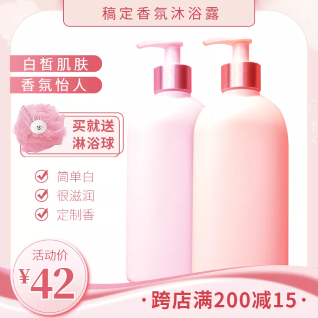 洗护用品沐浴露满减促销清新商品主图3预览效果