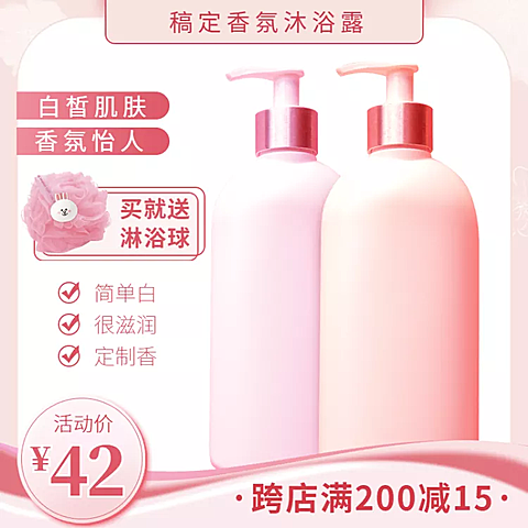 洗护用品沐浴露满减促销清新商品主图3