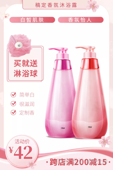 洗护用品沐浴露满减促销清新商品主图2预览效果