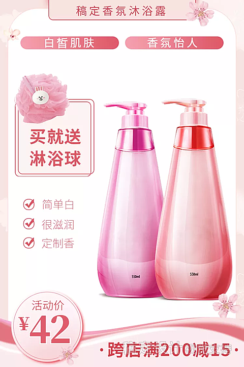 洗护用品沐浴露满减促销清新商品主图2