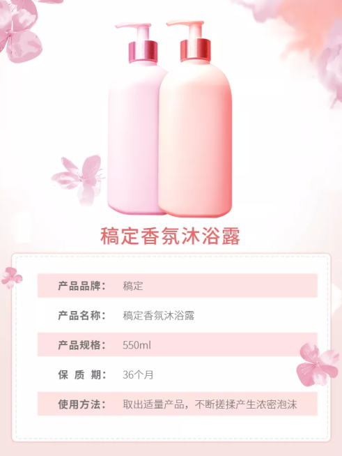 洗护用品/沐浴露/套系轮播主图2预览效果