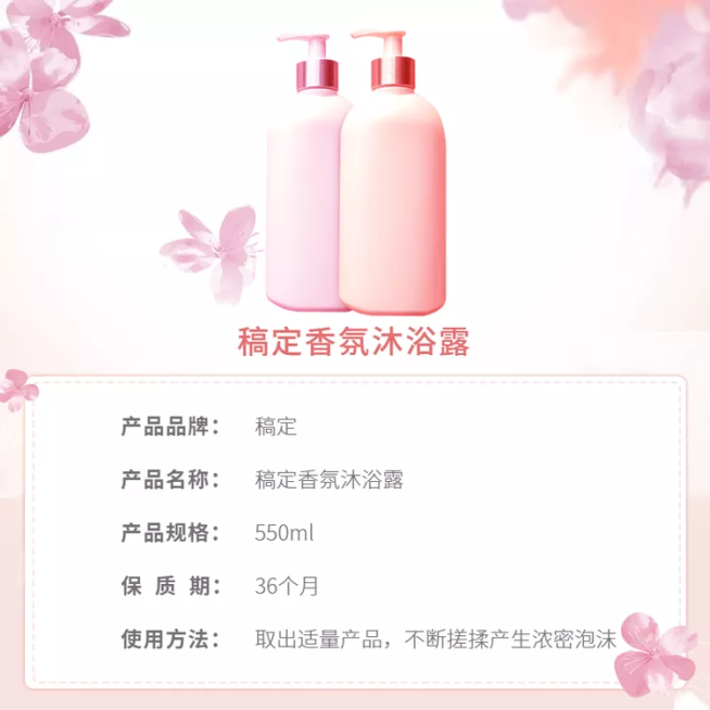 洗护用品/沐浴露/套系轮播主图2预览效果