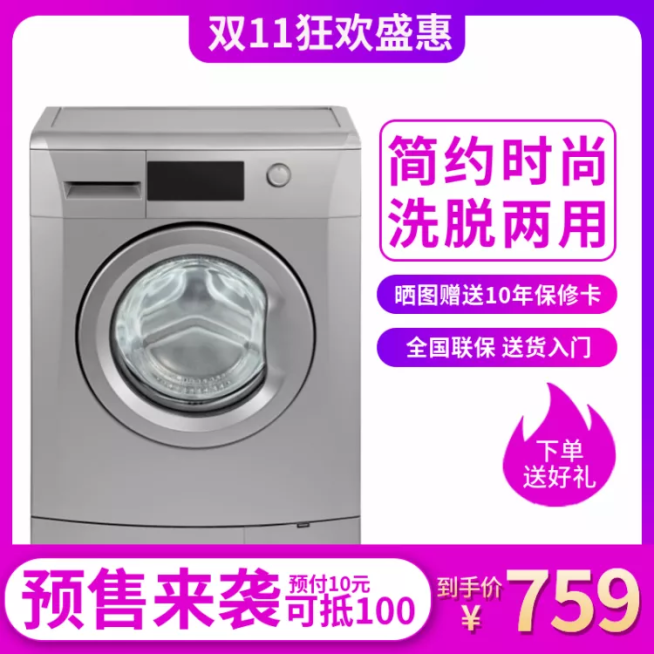 双11/家电/洗衣机/促销活动主图预览效果