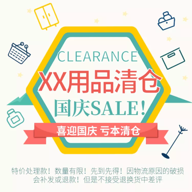 国庆节/清仓/促销活动电商主图预览效果