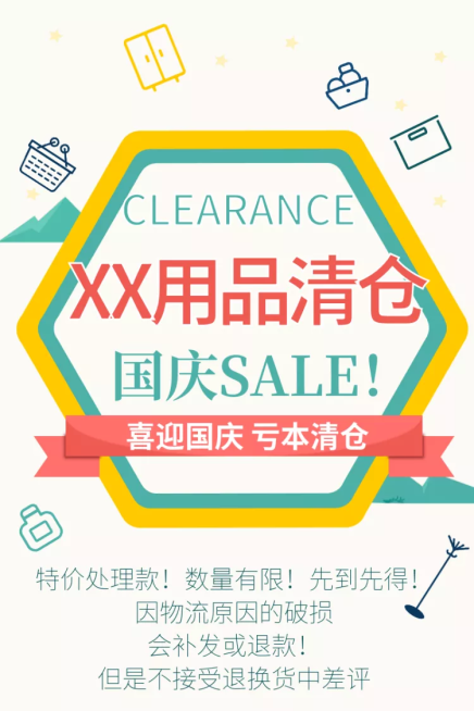 国庆节/清仓/促销活动电商主图预览效果