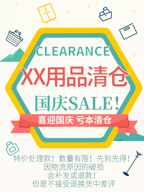 国庆节/清仓/促销活动电商主图预览效果