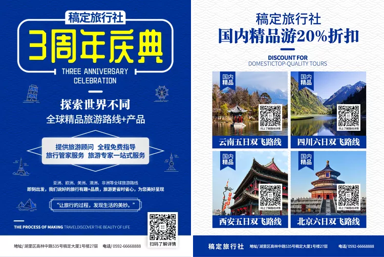 旅行社店庆优惠折扣简约宣传单预览效果