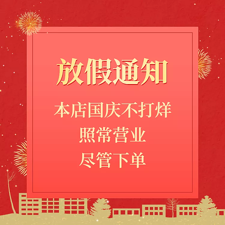 喜庆国庆节放假通知店铺公告主图