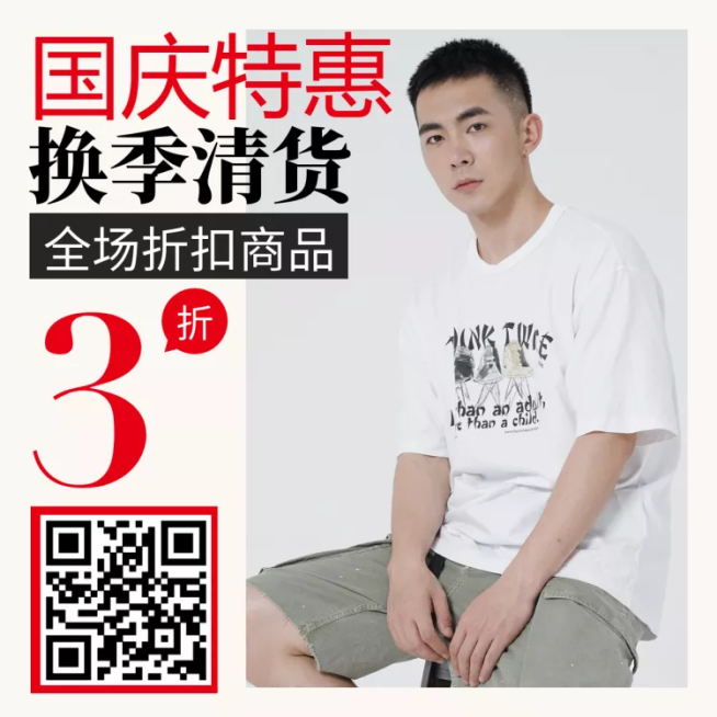 国庆节日特惠促销活动电商主图/直通车预览效果