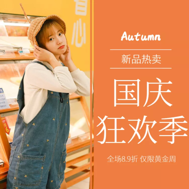 国庆节/服饰/秋冬女装主图预览效果
