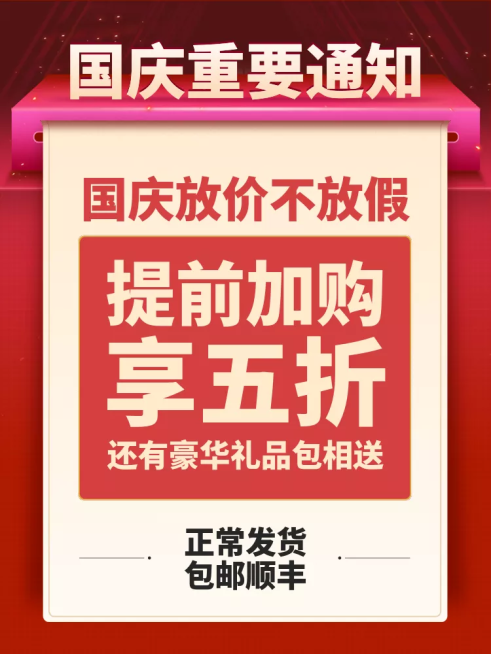 国庆节活动公告通知喜庆直通车主图预览效果