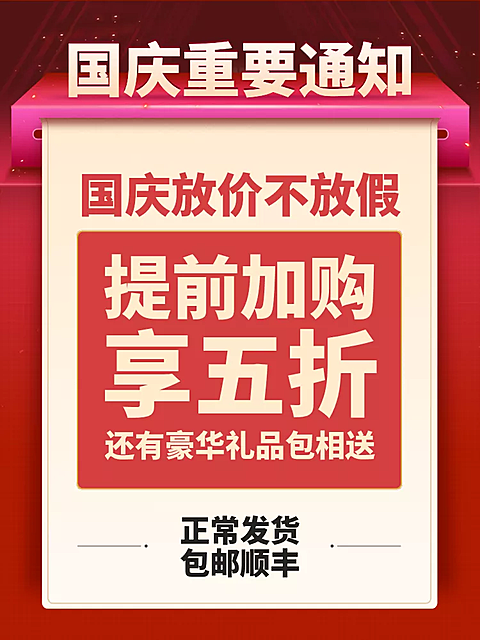 国庆节活动公告通知喜庆直通车主图