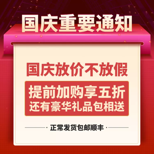 国庆节活动公告通知喜庆直通车主图预览效果