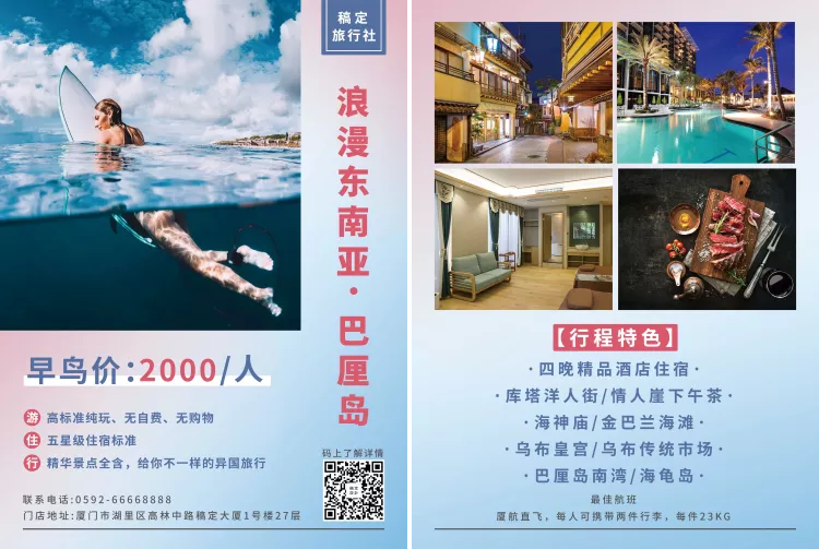 旅游巴厘岛项目介绍宣传单预览效果