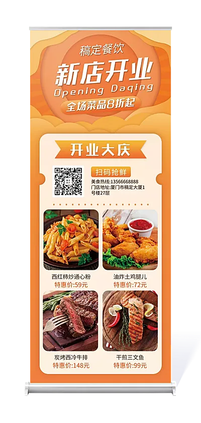 餐饮美食开业促销简约易拉宝